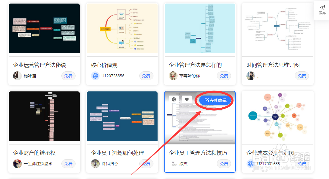 用TreeMind树图制作“企业员工管理”思维导图