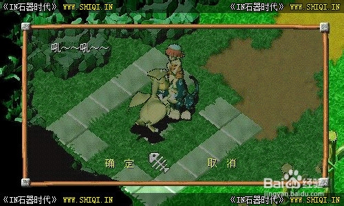 《IN石器时代》拯救布洛多多任务