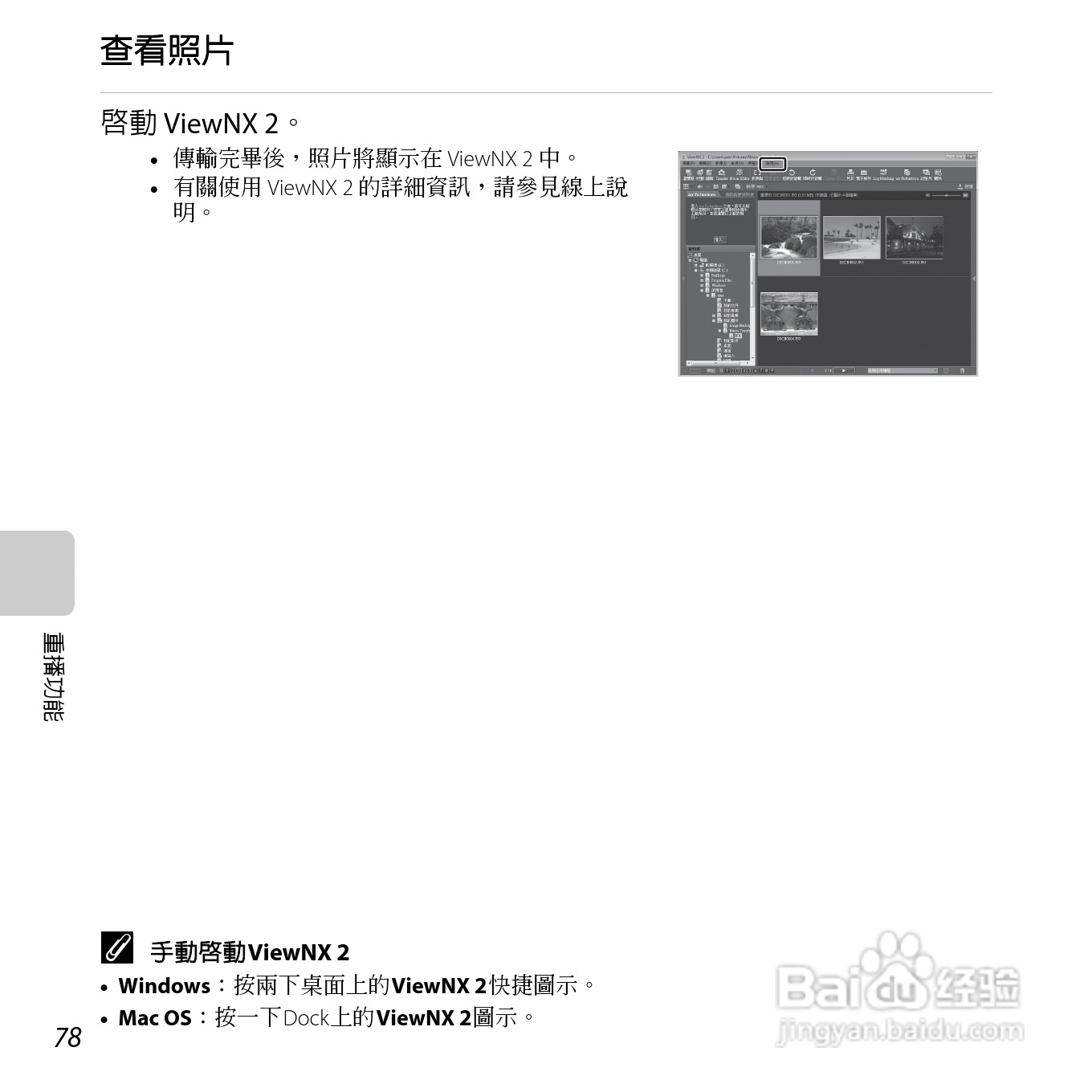 尼康 COOLPIX L810(繁体中文)说明书:[10]