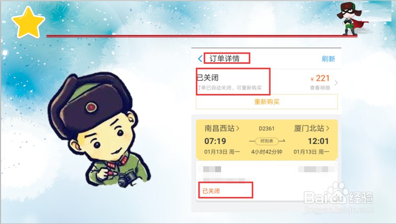 候补车票没有成功怎么办