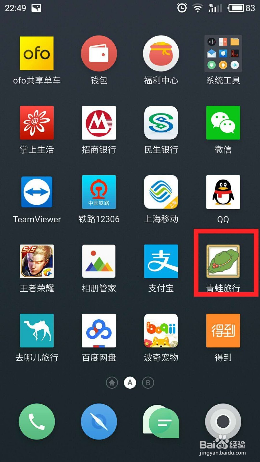 青蛙旅行中文版玩法