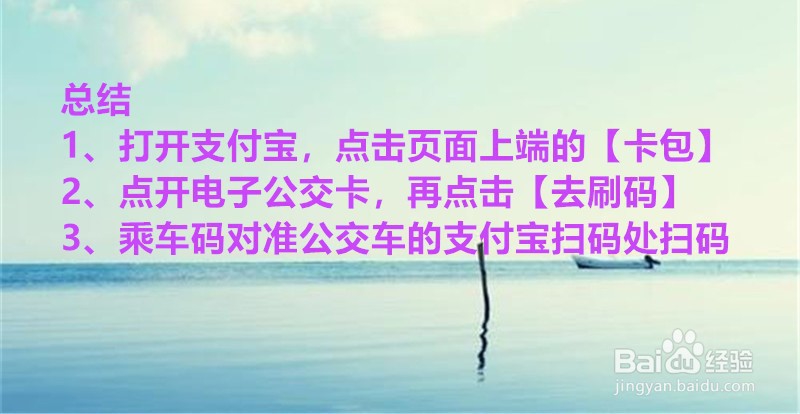 支付宝电子公交卡怎么用