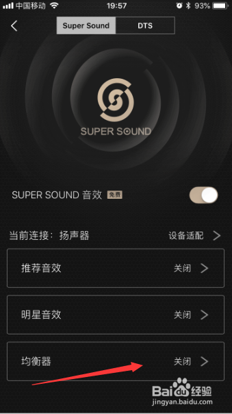qq音乐app音效怎么设置均衡器