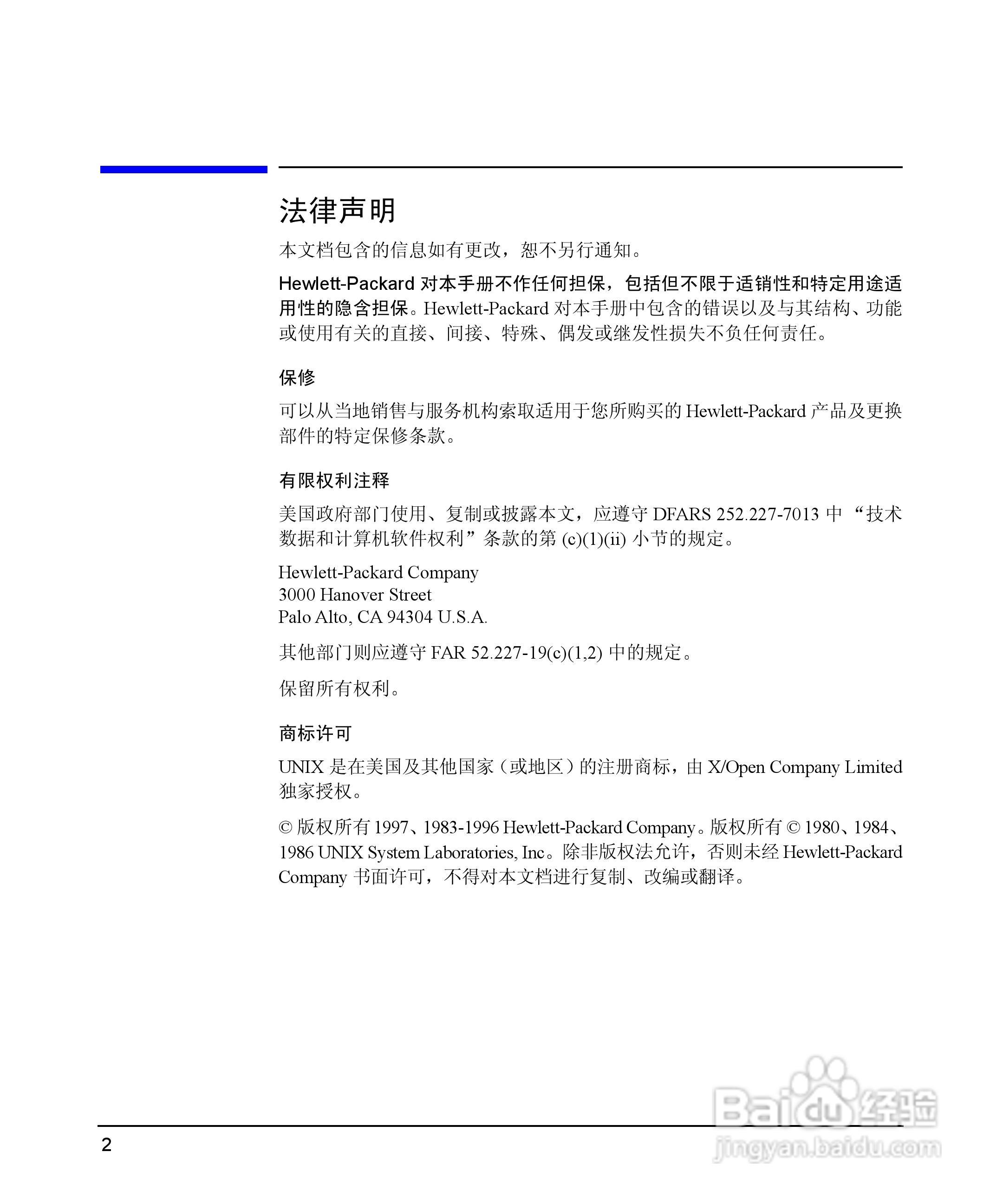 HP 9000计算机E1202说明书:[1]