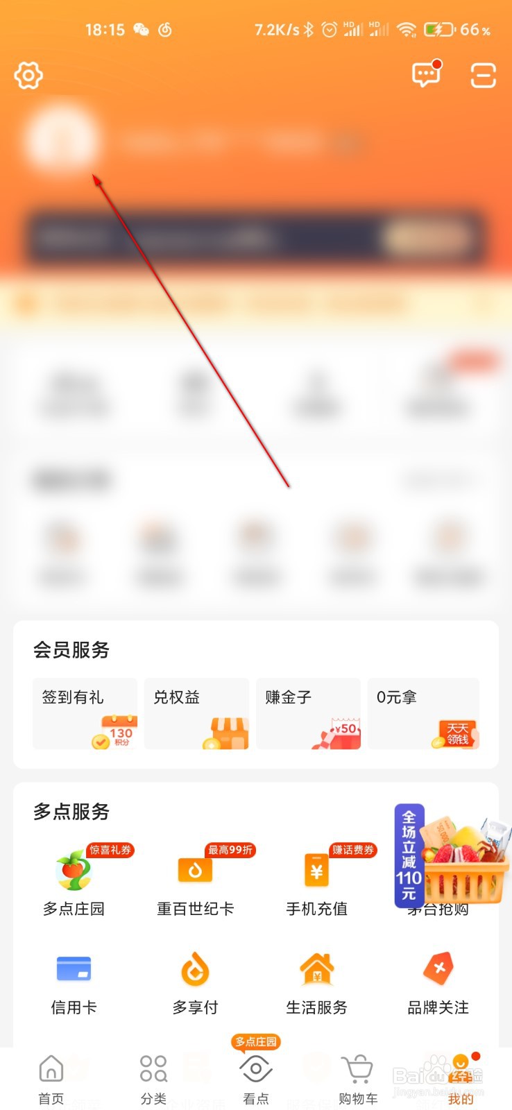 多点怎么设置昵称