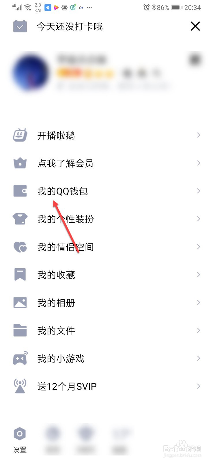QQ钱包里的钱如何提现到银行卡