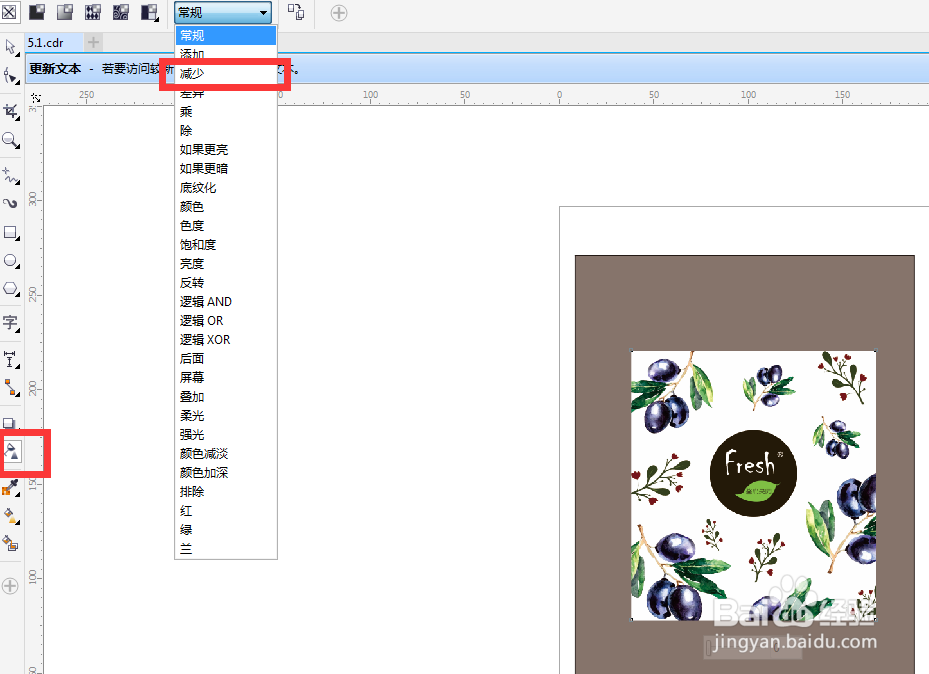 coreldraw X7 背景去除（抠图）
