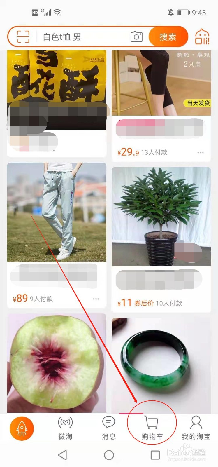 手机淘宝如何将购物车中的商品移入收藏夹