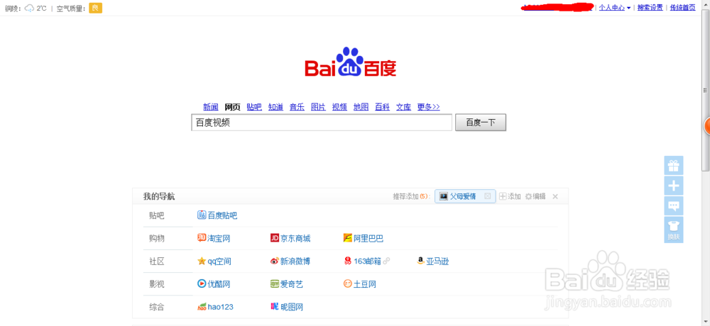 怎么开通百度视频“超级VIP”
