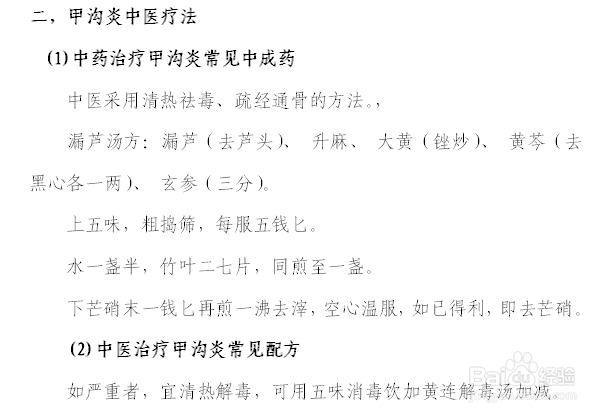 甲沟炎应该咋办比较好