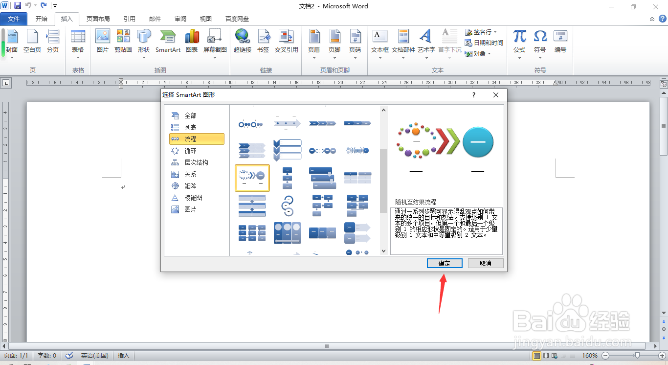 如何在word中创建“随机至结果流程