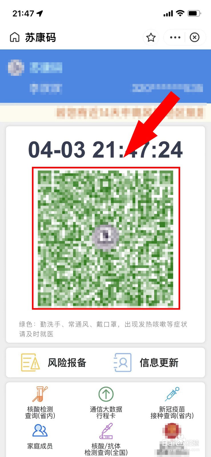 徐州市区居民苏康码黄码转绿码怎么申请的