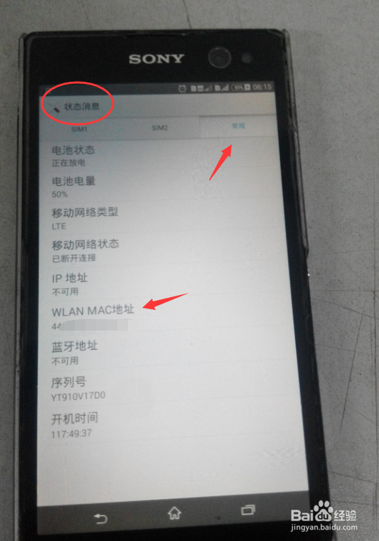 sony s55t怎么查看mac地址，索尼s55t mac地址