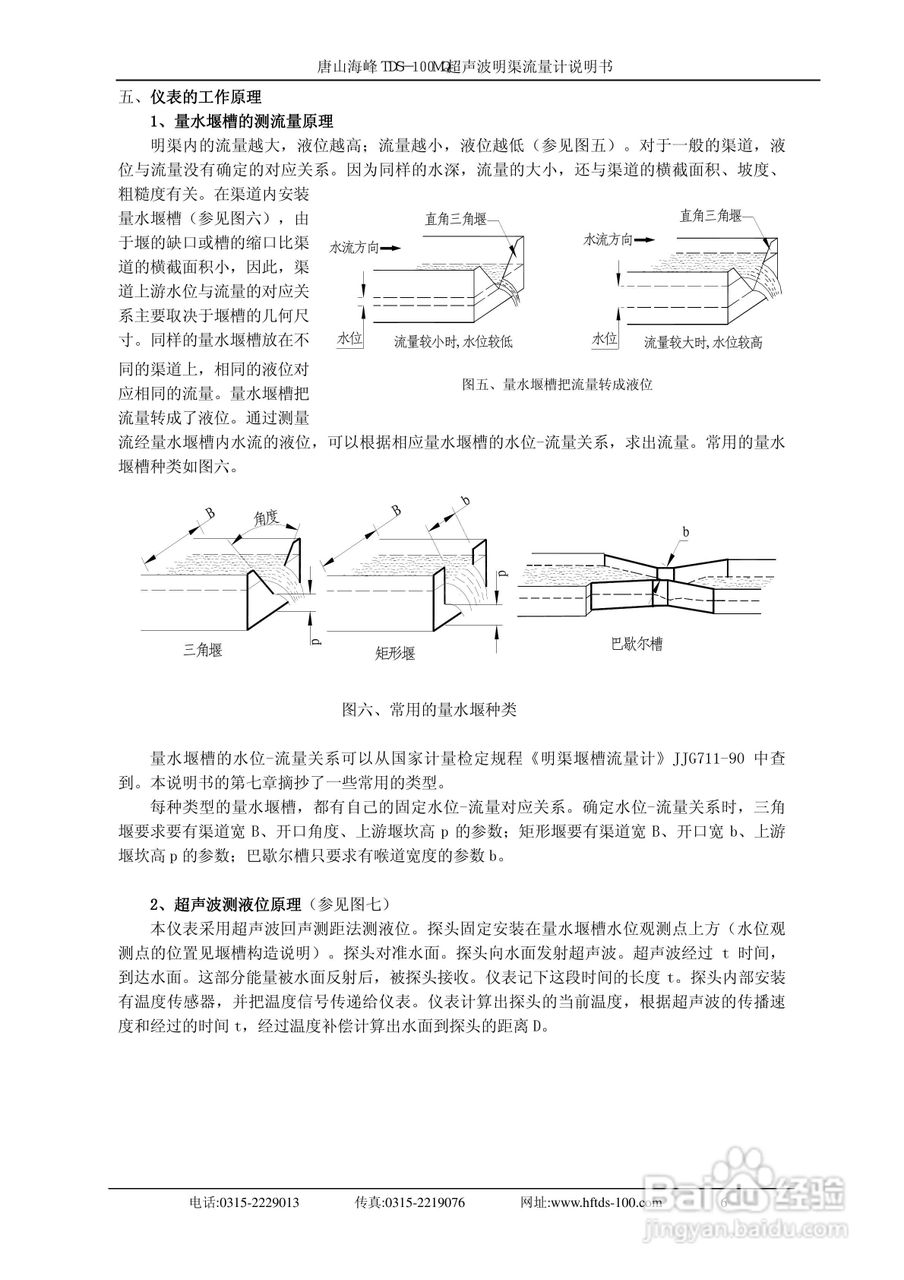 TDS-100MQ型明渠流量计使用说明书:[1]