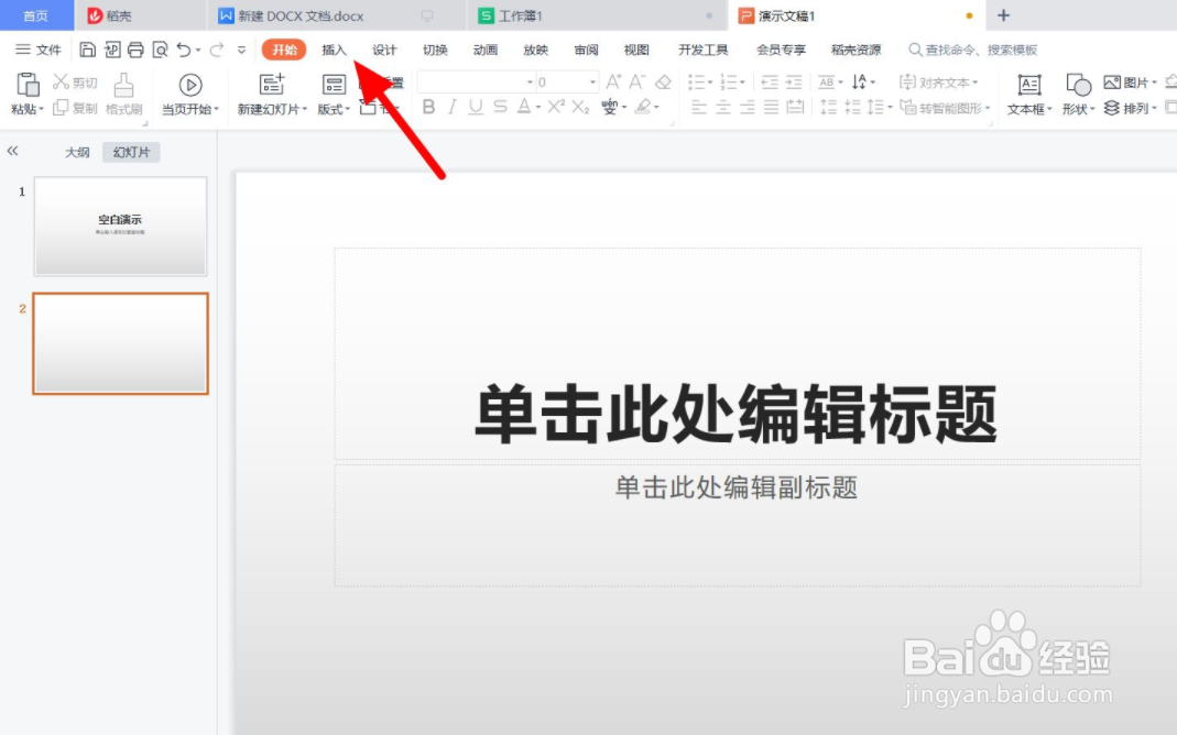ppt怎么返回按钮