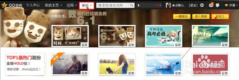 井宁教你制作QQ空间非黄钻全屏皮肤,MV,非克隆
