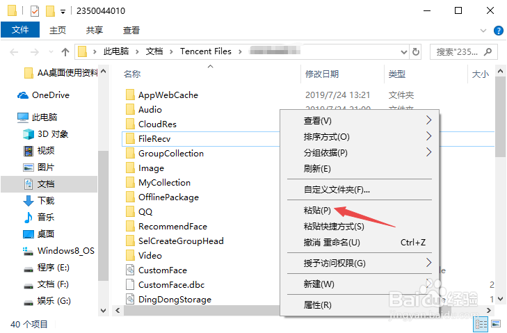 自己怎样恢复QQ聊天记录