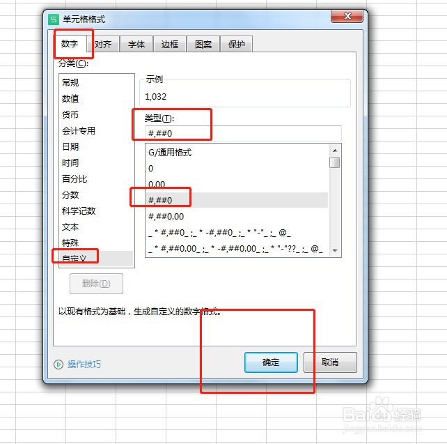 Excel单元格式怎么设置为#,##0格式