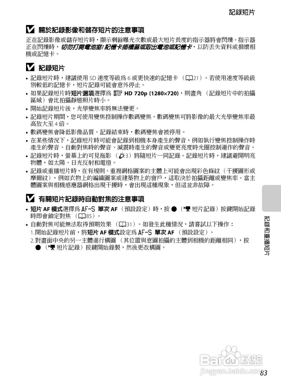尼康 COOLPIX S4300数码相机说明书:[11]