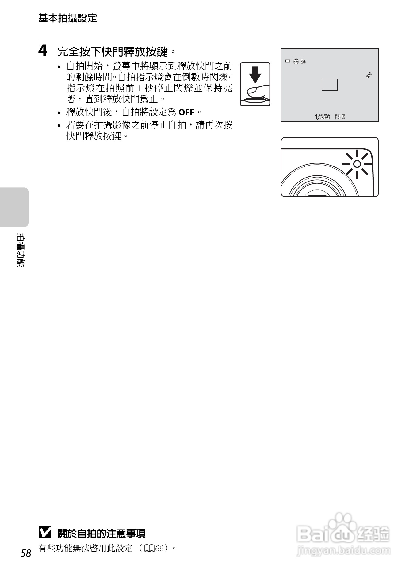 尼康 COOLPIX S4300数码相机说明书:[8]