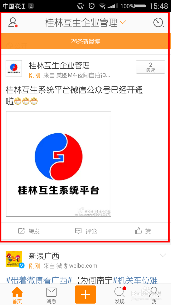 如何使用电脑、手机发送新浪微博