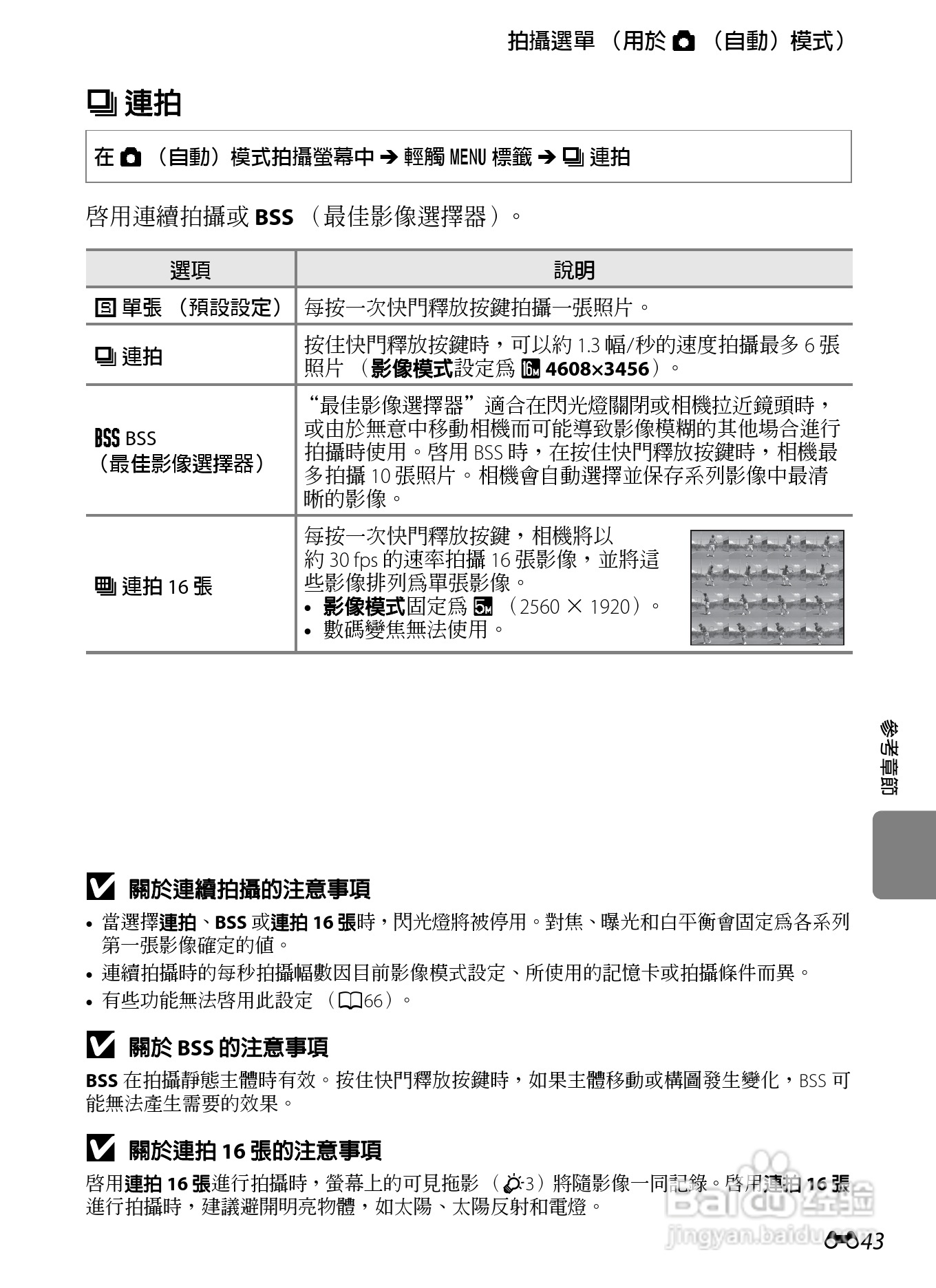 尼康s4300说明书图片