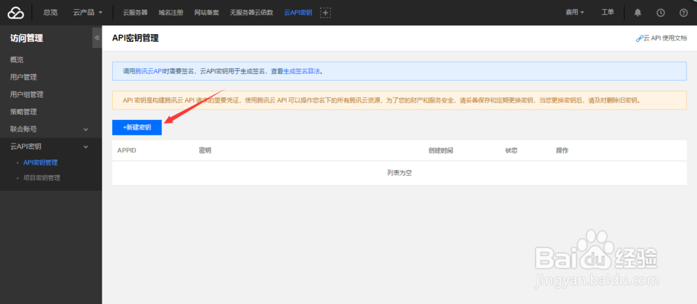 如何调用腾讯云API接口
