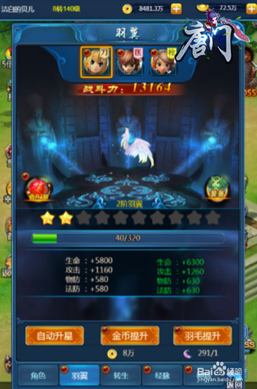 唐门五大功能攻略