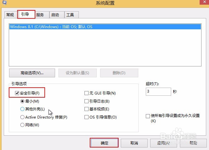 win8设置安全引导进入安全模式的方法