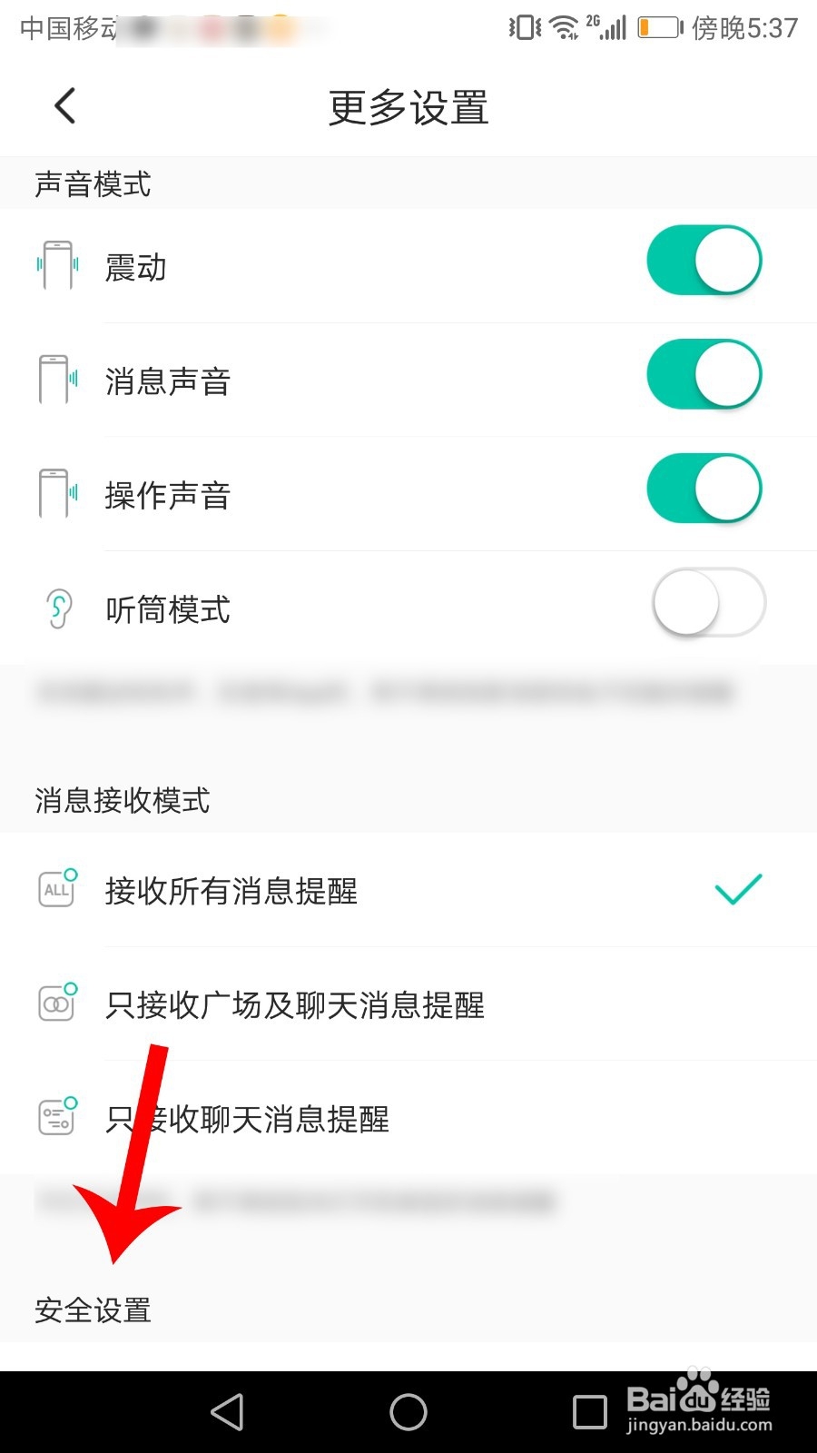 SOUL的账号如何注销