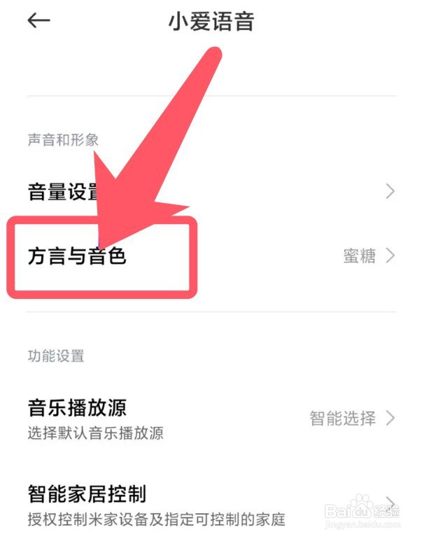 小爱同学app怎么修改四川话