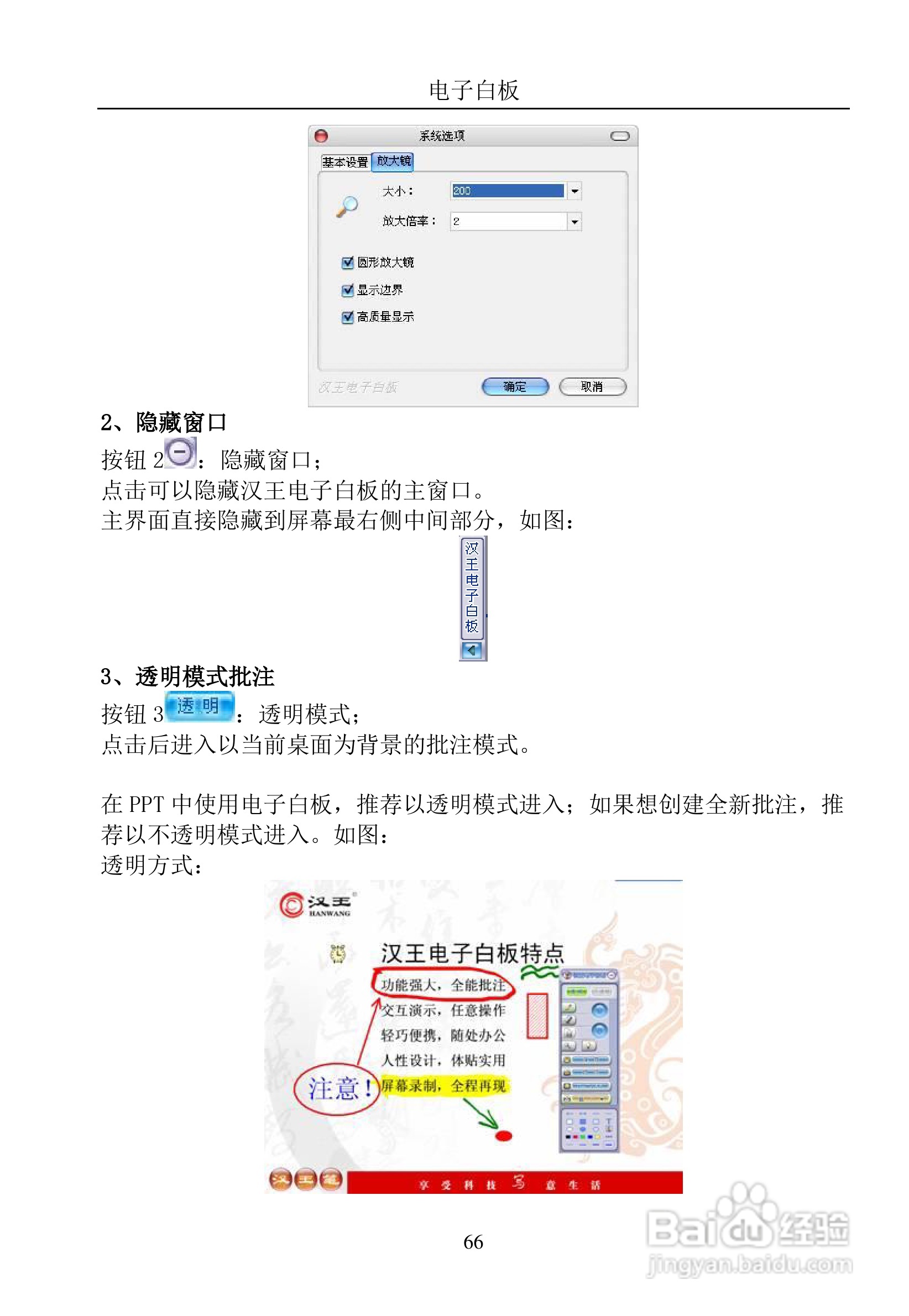 汉王 TouchPad B16掌上无线软件说明书:[7]