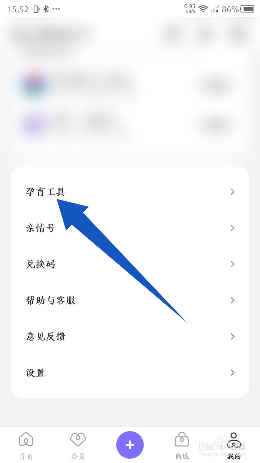 丁香妈妈app怎么查看产检时间