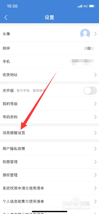 中国移动广东怎么关闭开屏广告消息