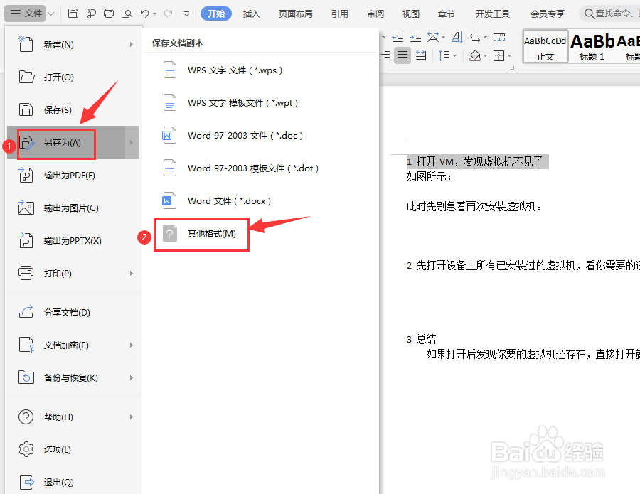 word怎么转pdf格式