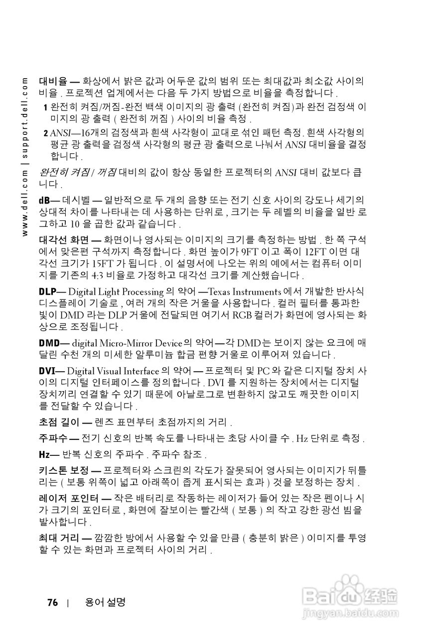 DELL Dell 2400MP Projecto投影机说明书:[40]