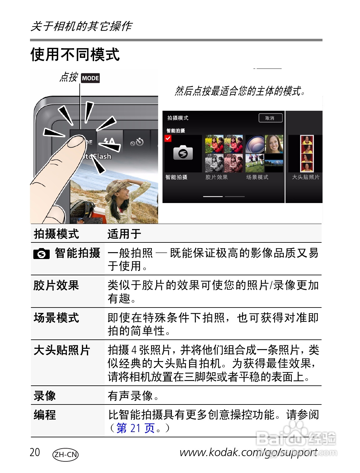 柯达m5370数码相机说明书:[2]