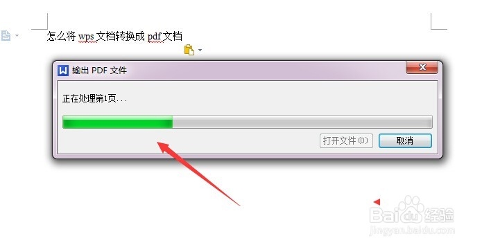 怎么将wps文档转换成pdf文档