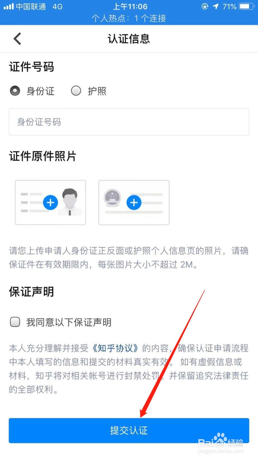 知乎怎么申请个人认证