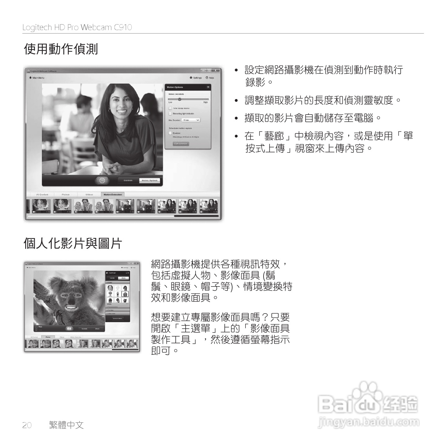 罗技 HD Pro网路摄影机C910使用手册:[2]