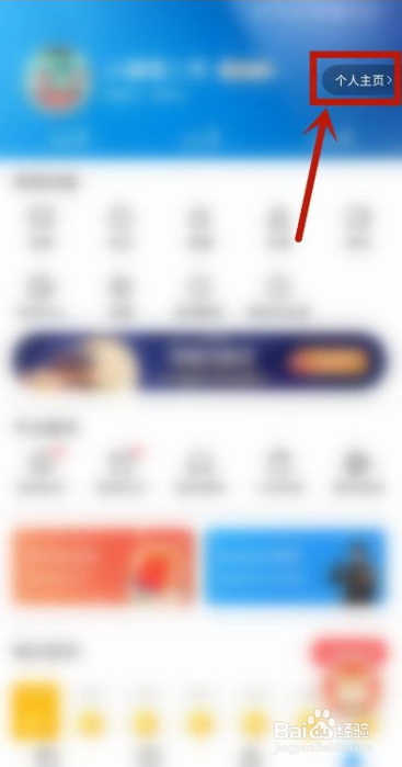 腾讯新闻怎样设置个人性别