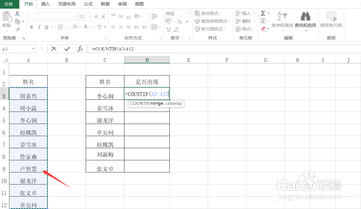 Excel快速精准核对两列姓名