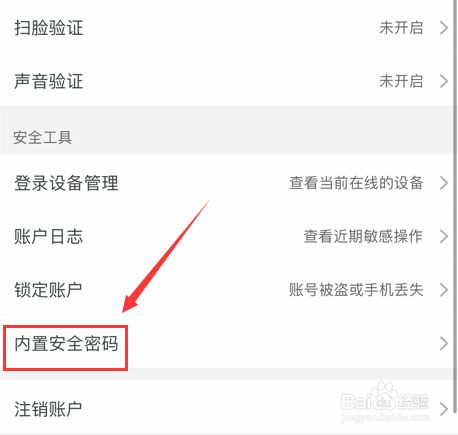 手机淘宝怎样设置内置安全密码