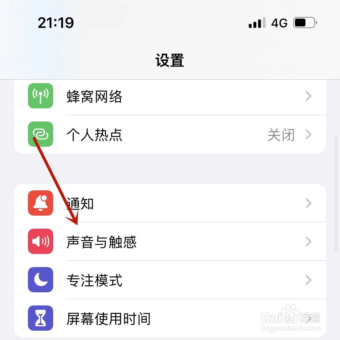 苹果手机微信打字声音怎么关掉