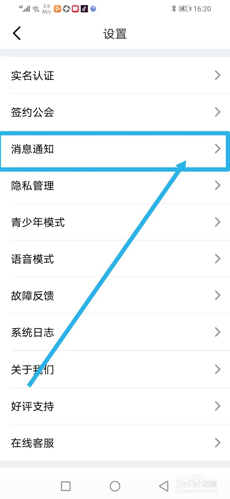迅雷直播,怎么关闭关注的人有新动态通知