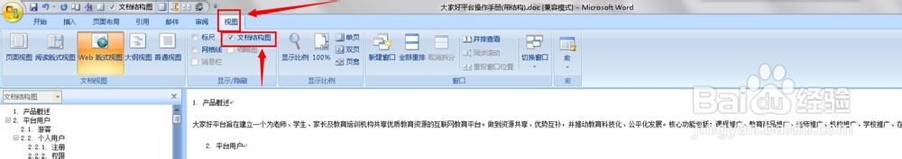 使用word 给文章添加 文档结构图 (步骤详解)