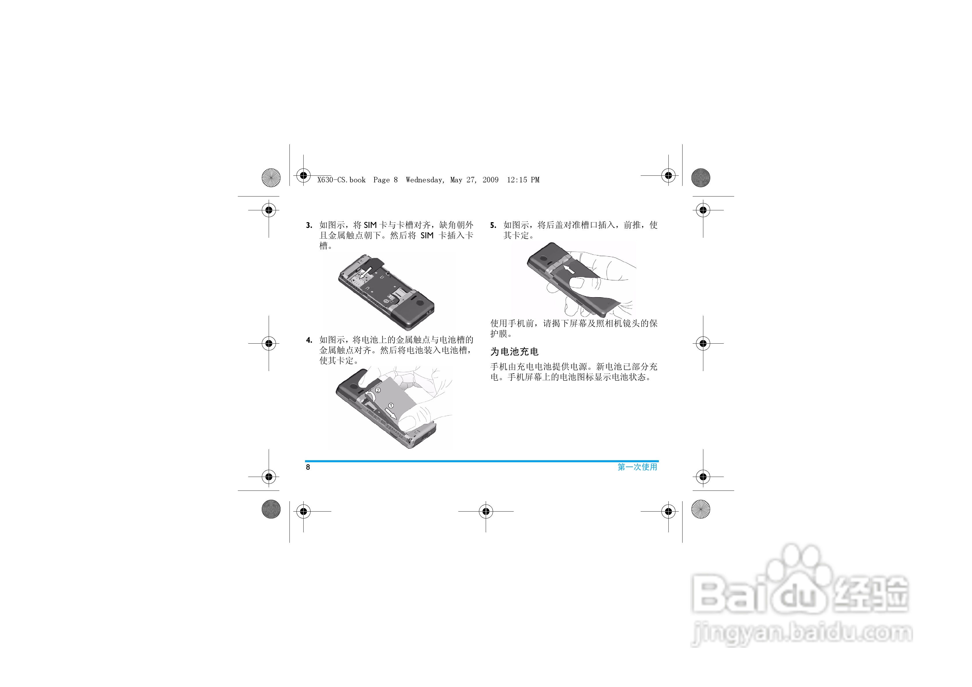 飞利浦X630手机使用说明书:[1]