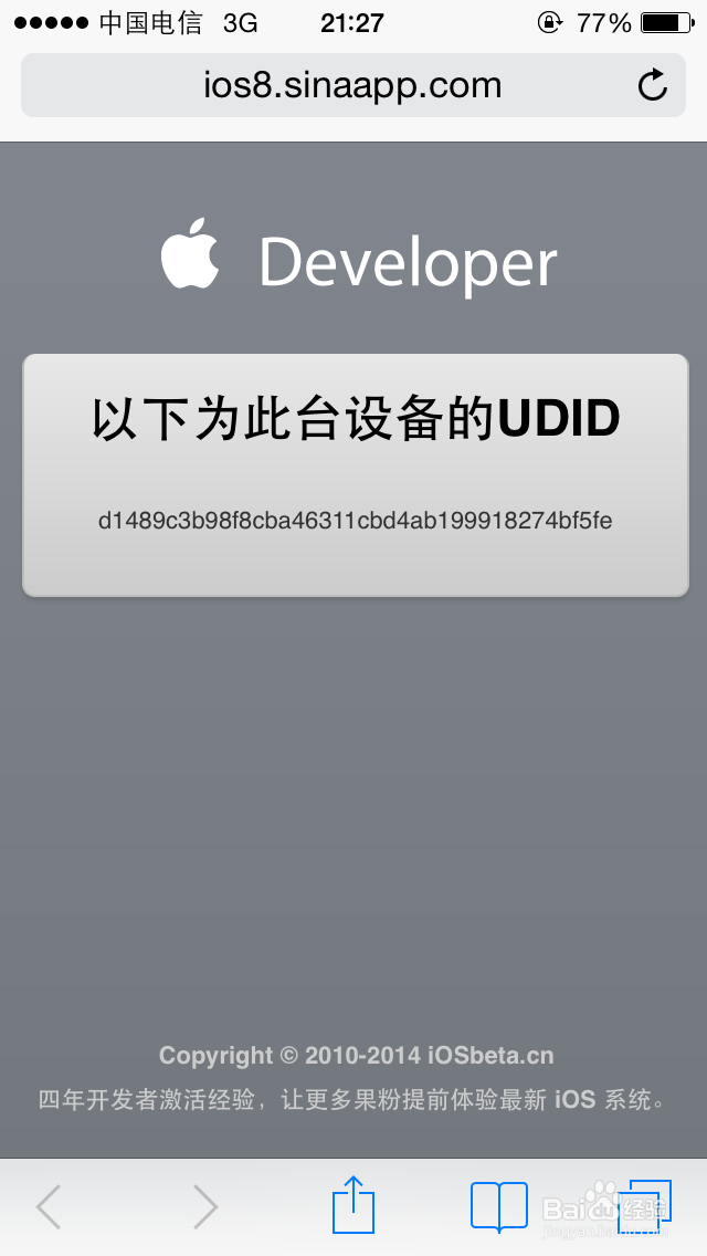 如果快速查看UDID，无需iTunes、iTools