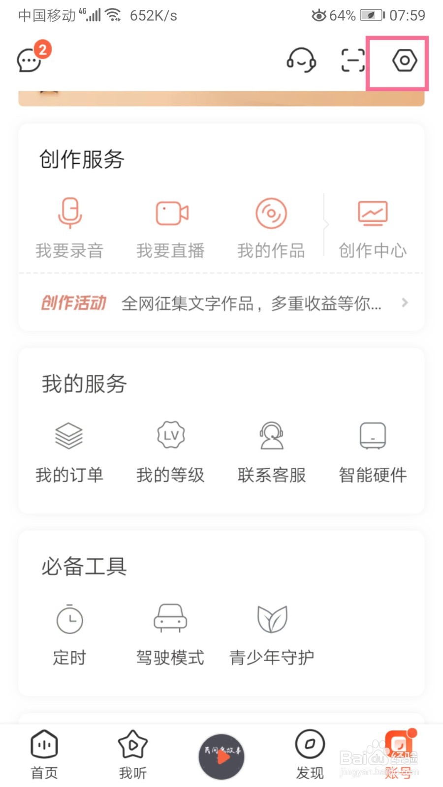 喜马拉雅如何删除录音趣配音草稿文件
