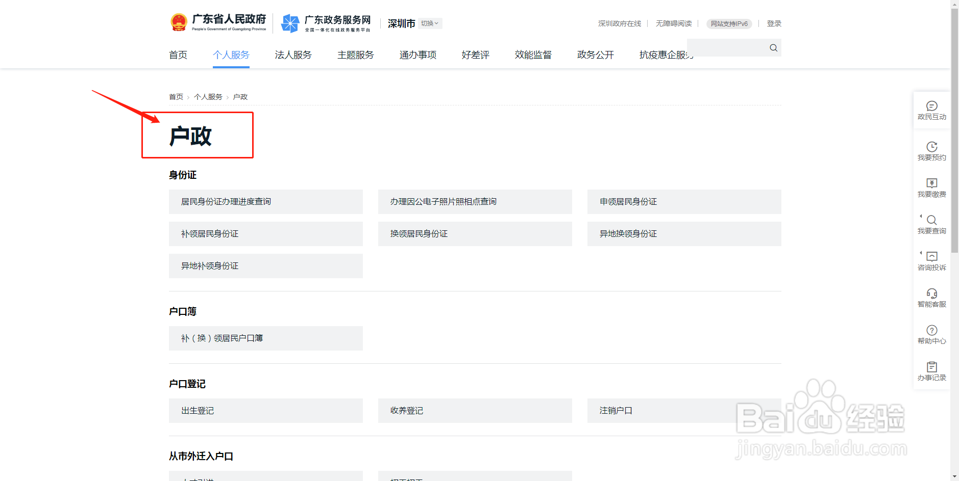 深圳电子身份证如何办理